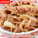 【お買い物マラソン★PT5倍】【今だけ500円OFF】牛丼 早割 送料無料 2019 セット 肉 阿