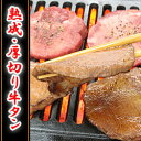 『熟成牛タンの旨味がジュワ〜!』厚切り牛タン!【牛