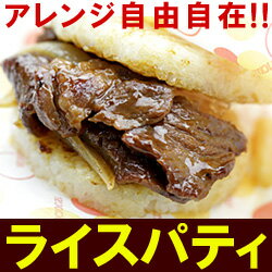 ライスパティ20枚入★レンジでチンしてお好みの具材をはさんでライスバーガーに★バーベキューでお肉をのせたり、　はさんだり♪【バーベキュー】【BBQ 食材】【BBQ】【ライスバーガー】