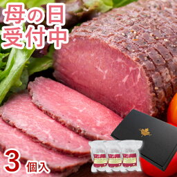 【4月28日まで母の日早割中！】 母の日 プレゼント 2024 食べ物 肉 <strong>ローストビーフ</strong> ギフト お取り寄せグルメ <strong>ローストビーフ</strong>ランキング 1位受賞 贈り物 内祝い ハム 洋風 お肉 お祝い 内祝い カナディアン・<strong>ローストビーフ</strong>3個セット(3～5人前)