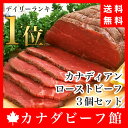 お歳暮 ローストビーフ ハム 肉 お歳暮ギフト お肉 カナディアン・ローストビーフ3個