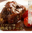 熟成牛テール1kg台 牛肉 ブロック テールスープ 牛骨 牛肉 煮こみ 牛肉 スープ 牛テール 食品 お歳暮 贈り物 ギフト お祝い プレゼント