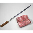 シュラスコサーベル(エスペトン)&シュラスコ肉(1.6kg)セット【焼き肉】【バーベキュー 肉】【BBQ】【塊肉】【かたまり肉】