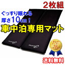 【送料無料/あす楽対応】オンリースタイル 車中泊専用マット 2枚セット |カー用品 ベッド エアーマット キャンプ用品 ステップワゴン ミニバン スペースクッション エアーマットレス エアマット マット グッズ セレナ 車内泊 エアベッド エルグランド ヴェルファイア