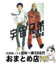 【中古】 宇宙兄弟 1 / 小山 宙哉 / 講談社 [コミッ...