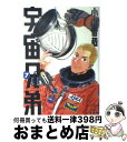【中古】 宇宙兄弟 7 / 小山 宙哉 / 講談社 [コミッ...
