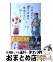 【中古】 あの日見た花の名前を僕達はまだ知らない。 3 / ...