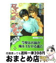 【中古】 ロマンスは白衣のままで / まるい ゆり, 如月 ...