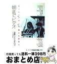 【中古】 朝までビデオ 洋画ベストカタログ / キーワード事...