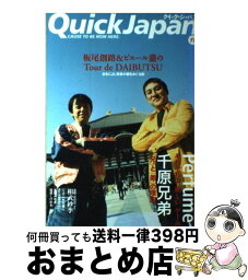 【中古】 クイック　ジャパン 77 / 板尾創路, <strong>ピエール瀧</strong>, Perfume, 千原兄弟, 千原せいじ, 千原ジュニア / 太田出版 [単行本]【宅配便出荷】