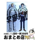 【中古】 宇宙兄弟 14 / 小山 宙哉 / 講談社 [コミ...