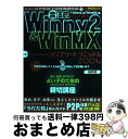 【中古】 合法的Winny 2 ＆ WinMXコンプリートマニュアル 2004 縮刷版 / バウスターン / バウスターン [ムック]【宅配便出荷】
