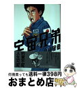 【中古】 宇宙兄弟 4 / 小山 宙哉 / 講談社 [コミッ...