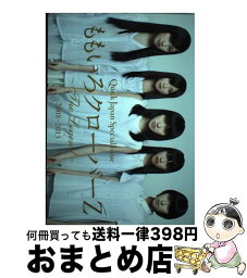 【中古】 ももいろクローバーZ～The　Legend～ 2008ー2013 / ももいろクローバーZ / 太田出版 [単行本]【宅配便出荷】