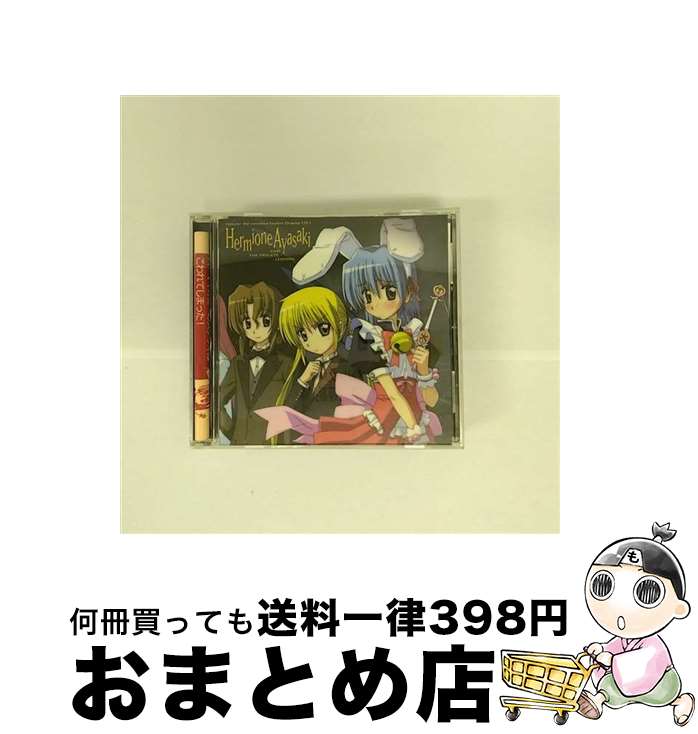 【中古】 「ハヤテのごとく！」ドラマCD1／綾崎ハーマイオニーと秘密の課外授業/CD/GNCA-1120 / ドラマ, <strong>白石涼子</strong>, 伊藤静, 生天目仁美 feat.<strong>白石涼子</strong>, 釘宮理恵, 田中理恵 / [CD]【宅配便出荷】