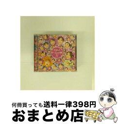 【中古】 <strong>ベスト</strong>！<strong>モーニング娘。</strong>1/CD/EPCE-5089 / <strong>モーニング娘。</strong>, 桜井鉄太郎, 小西貴雄, ダンス☆マン, 前嶋康明, 河野伸, つんく, サエキけんぞう / ZETIMA [CD]【宅配便出荷】