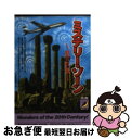 【中古】 ミステリー・ゾーン 魔の収集 / 大追跡