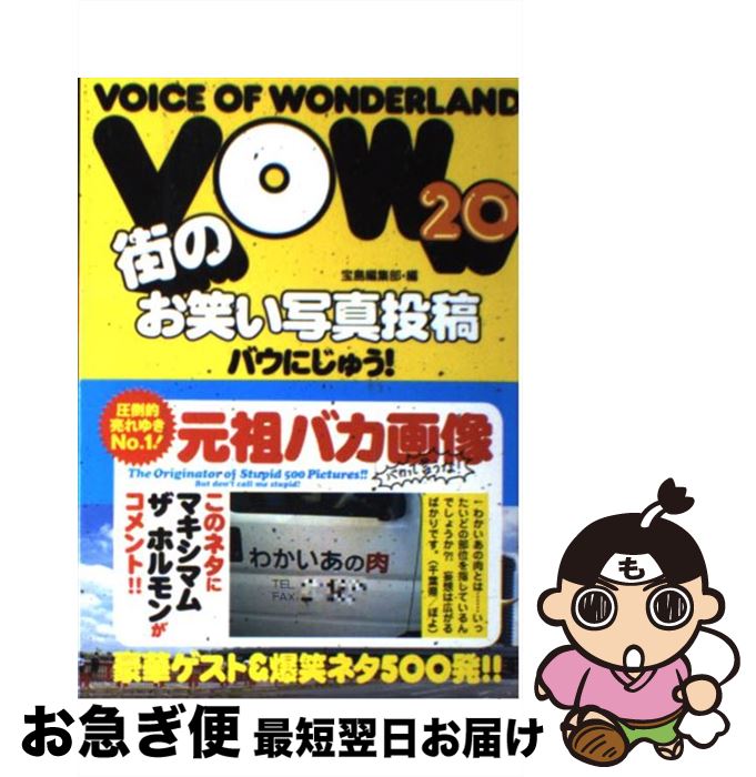【中古】 VOW　20 Voice　of　wonderland / 宝島編集部 / 宝島社…...:mottainaihonpo:10524282