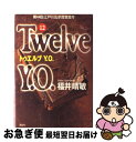 【中古】 Twelve Y．O． / 福井 晴敏 / 講談社 [単行本]【ネコポス発送】