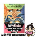 【中古】 《マルコ・ポーロ》強行出撃! / エルン