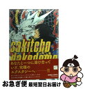 【中古】 さきっちょだけでも / トジツキ ハジメ / 竹書...