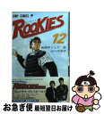 【中古】 ROOKIES 12 / 森田 まさのり / 集英社 [コミック]【ネコポス発送】