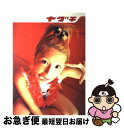【中古】 矢口真里写真集 / 橋本 雅司 / ワニブックス ...