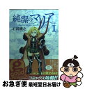 【中古】 純潔のマリア 1 / 石川 雅之 / 講談社 [コ...
