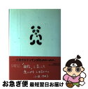 【中古】 パンダのan・an / 小泉 今日子 / マガジン...