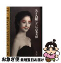 【中古】 ヒロインは眠らない / 高木 美保 / 角川書店 ...