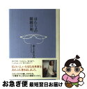 【中古】 ほんじょの眼鏡日和。 / 本上 まなみ / マガジ...
