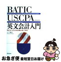 【中古】 BATIC・U．S．CPAのための英文会計入門 / 山下 寿文 / 同文舘出版 [単行本]【ネコポス発送】