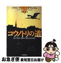 【中古】 コウノトリの道 / ジャン=クリストフ グランジェ...