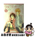 【中古】 ママレード・ボーイ完全版 1 / 吉住 渉 / 集...