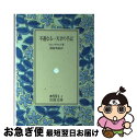 【中古】 不遇なる一天才の手記 / ヴォーヴナルグ