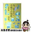 【中古】 今、伝えたい、子育ての知恵 江戸しぐさ / 伊達 ...