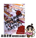 【中古】 スカートの中はいつも戦場 / たまき ち