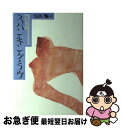 【中古】 スパンキング・ラブ / 山川 健一 / ミリオン出...