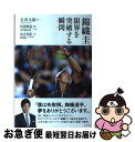 【中古】 錦織圭限界を突破する瞬間(とき) / 石