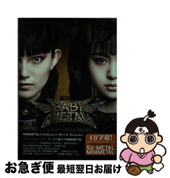 【中古】 別冊<strong>カドカワ</strong>総力特集BABYMETAL STAY　METAL / KADOKAWA / KADOKAWA [ムック]【ネコポス発送】