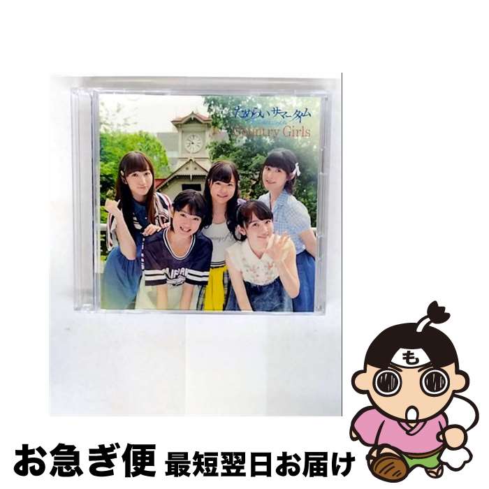 【中古】 わかっているのにごめんね／ためらい　サマータイム（初回生産限定盤D）/CDシングル（12cm）/EPCE-7125 / <strong>カントリー・ガールズ</strong> / UP-FRONT WORKS [CD]【ネコポス発送】