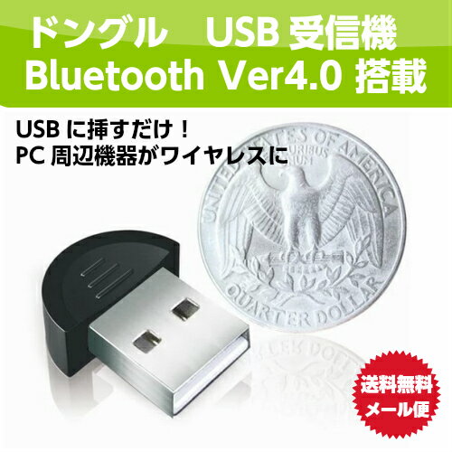 【即納】Bluetooth レシーバー 4.0 USB 受信機 Version ドングル …...:mottainaiya:10000303