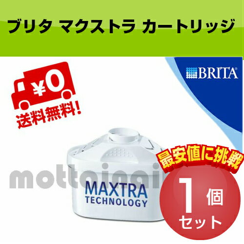 【あす楽】【注文殺到】Brita ブリタ マクストラ カートリッジ 1個 ヨーロッパ正規品 ブリタ浄...:mottainaiya:10000080