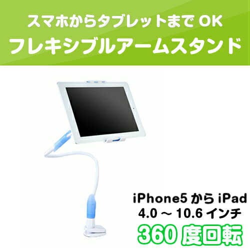 iPad アーム スタンド ipad スタンド タブレット スマホ ハンズフリー アームス…...:mottainaiya:10000359