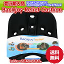 【あす楽】バックジョイ リリーフクッション BackJoy Relief Cushion 骨盤サポーター クション 集中力アップ 健康 正規品輸入 ケア マッサージ リラックス 骨盤【母の日 父の日 敬老の日 プレゼント 贈り物】【送料無料】