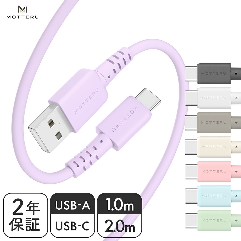 MOTTERU (モッテル)しなやかで絡まない シリコン<strong>ケーブル</strong> Quick Charge3.0 Android スマートフォン データ転送 USB2.0 USB-A to USB-C 温度センサー <strong>ケーブル</strong>バンド付属 2年保証 1m <strong>2m</strong> (MOT-SCBACG) ネコポス