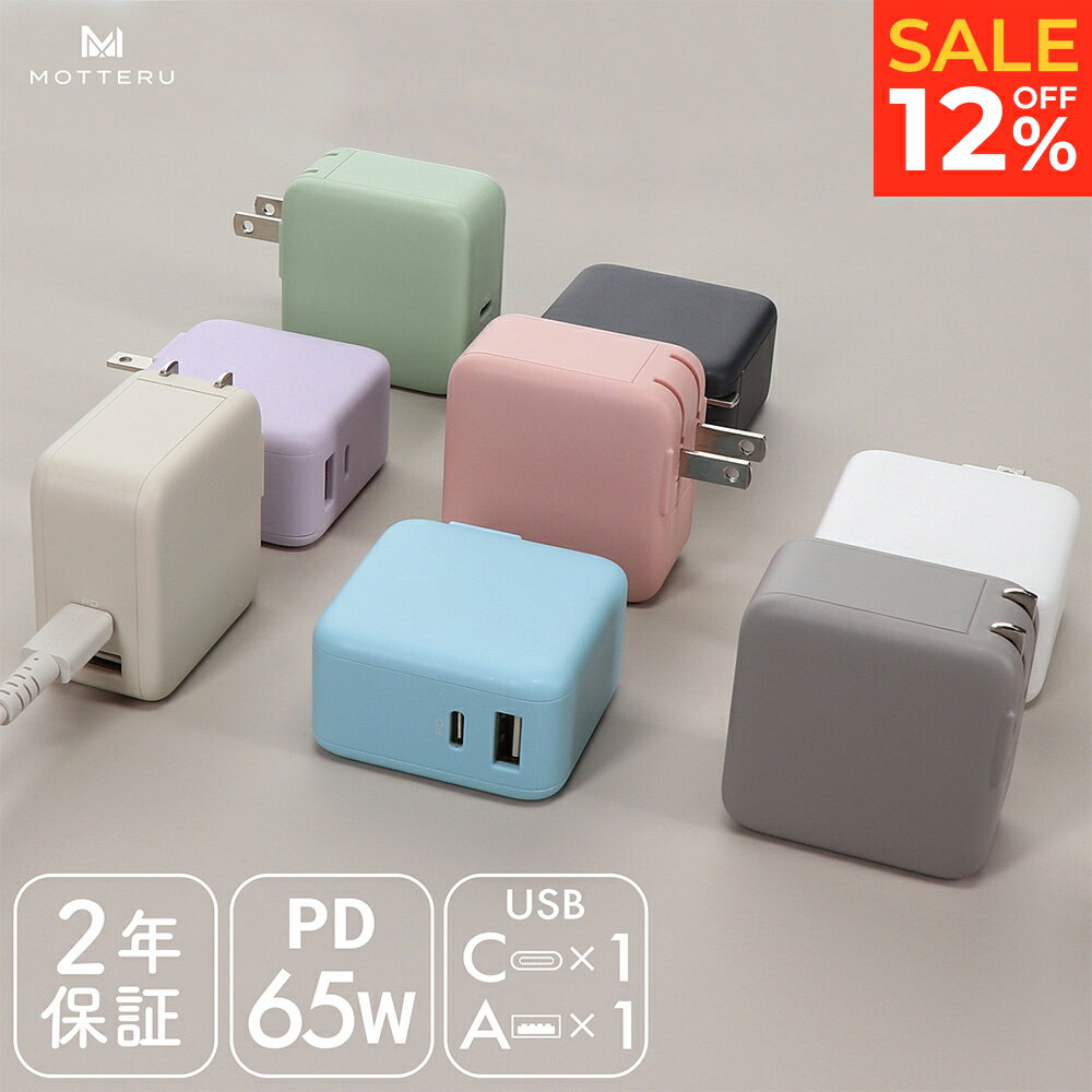 12％OFF!27日14___00までSALE <strong>MOTTERU</strong> (モッテル) コンパクト PD65W USB-C USB-A AC充電器 2台同時 ノートPC充電 2年保証 iPhone iPad AppleWatch AirPods Pro Android タブレット SmartWatch Nintendo Switch 旅行 出張 (MOT-ACPD65WU1)【宅C】