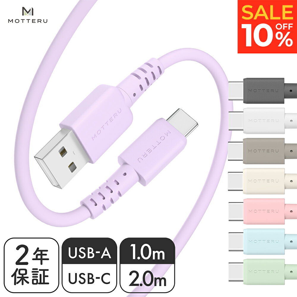 10％OFF!27日14___00までSALE　<strong>MOTTERU</strong> (モッテル)しなやかで絡まない シリコンケーブル Quick Charge3.0 Android スマートフォン データ転送 USB2.0 USB-A to USB-C 温度センサー ケーブルバンド付属 2年保証 1m 2m (MOT-SCBACG) ネコポス