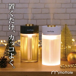 【レビュー特典1年保証】<strong>充電式</strong> ポータブル <strong>加湿器</strong> LEDライト コードレス ナイトライト 癒し 卓上 持ち運び 持ち歩き ドリンクホルダー 車 超音波<strong>加湿器</strong> インテリア デザイン 家電 デスク ベッドサイト 寝室 一人暮らし おしゃれ mottole