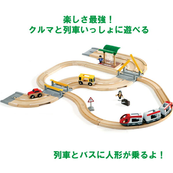 BRIO（ブリオ）木製レールシリーズ　レール＆ロードトラベルセット（3歳から） 北欧...:mottozutto:10007931